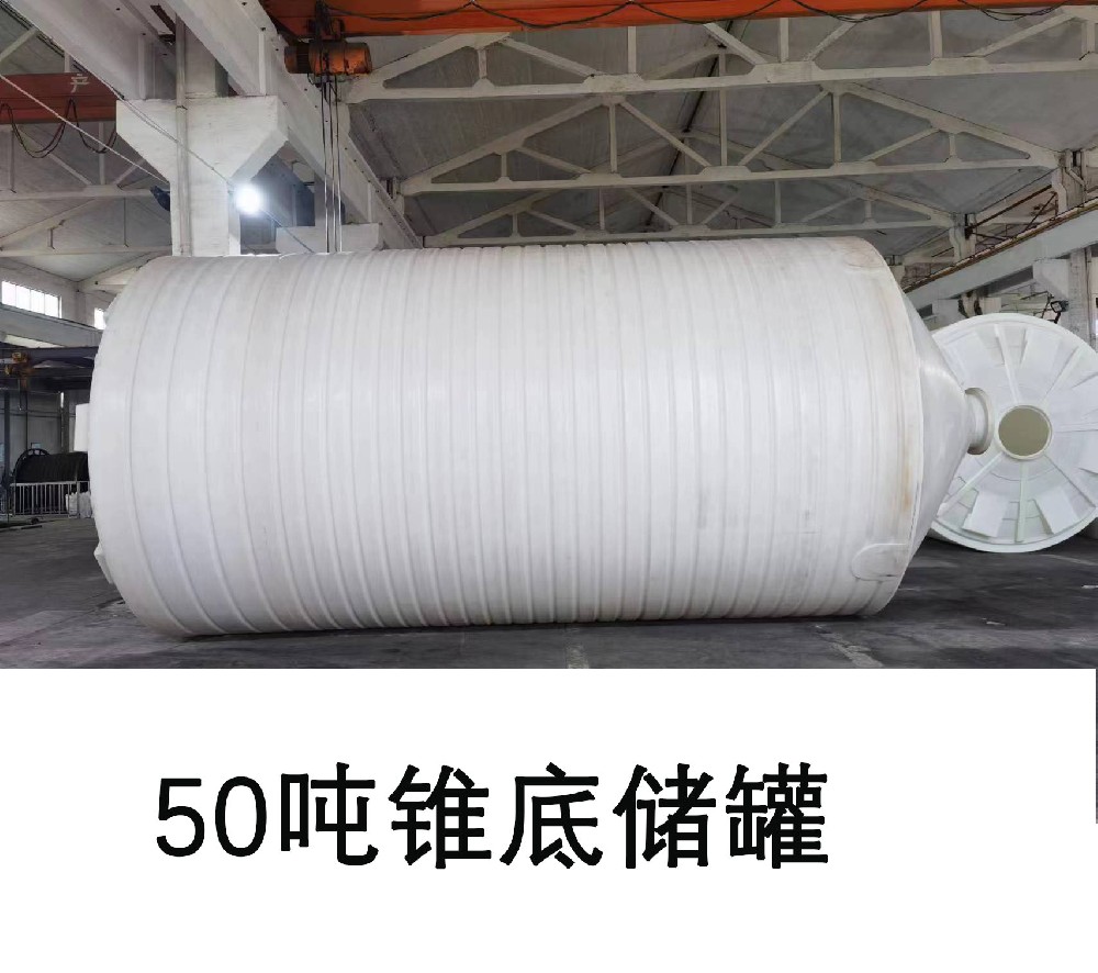 50噸錐底儲(chǔ)罐