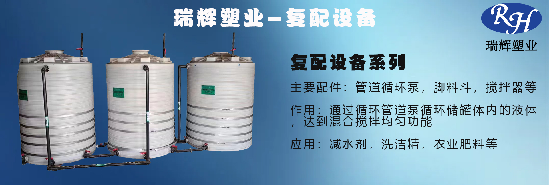 江蘇瑞輝高分子科技有限公司